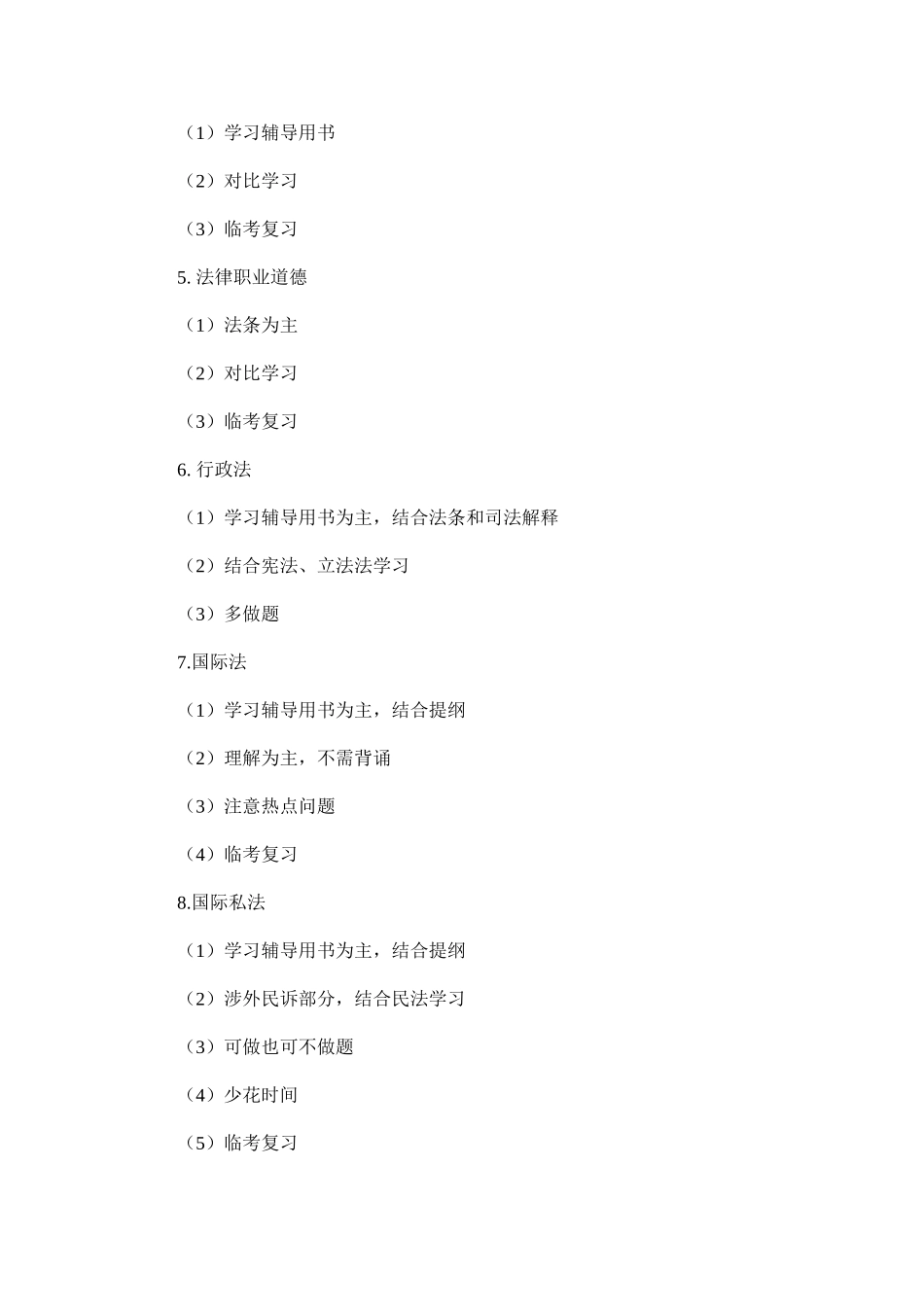 2025年司法考试14部门法学习指导_第2页