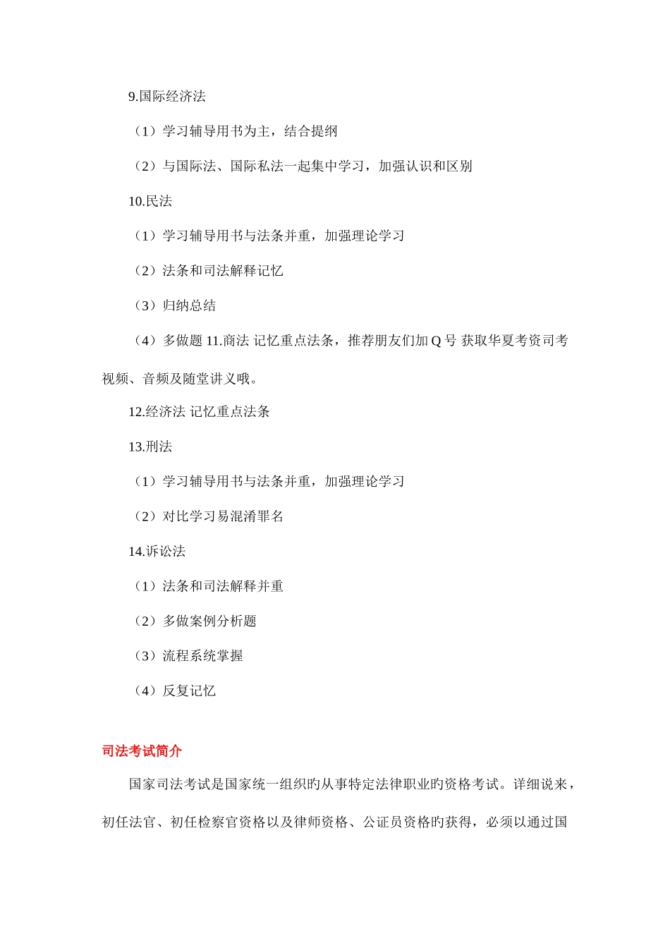 2025年司法考试14部门法学习指导_第3页