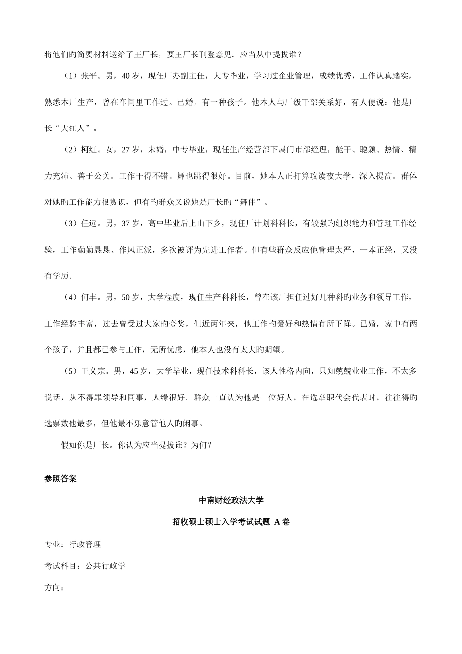 2025年中南财经政法大学招收硕士研究生入学考试试题_第2页