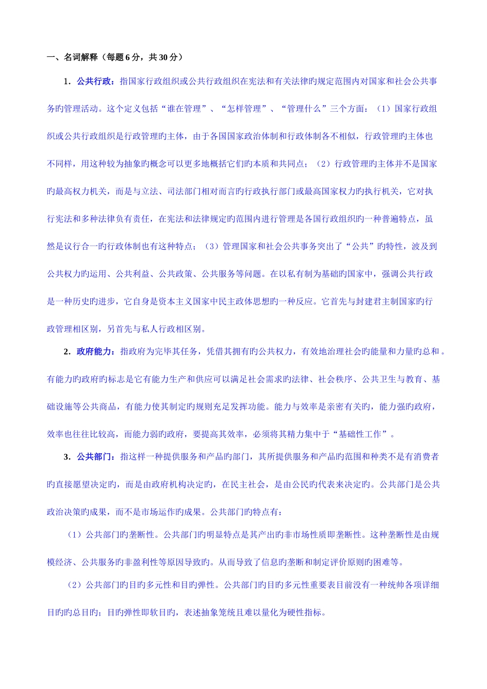 2025年中南财经政法大学招收硕士研究生入学考试试题_第3页