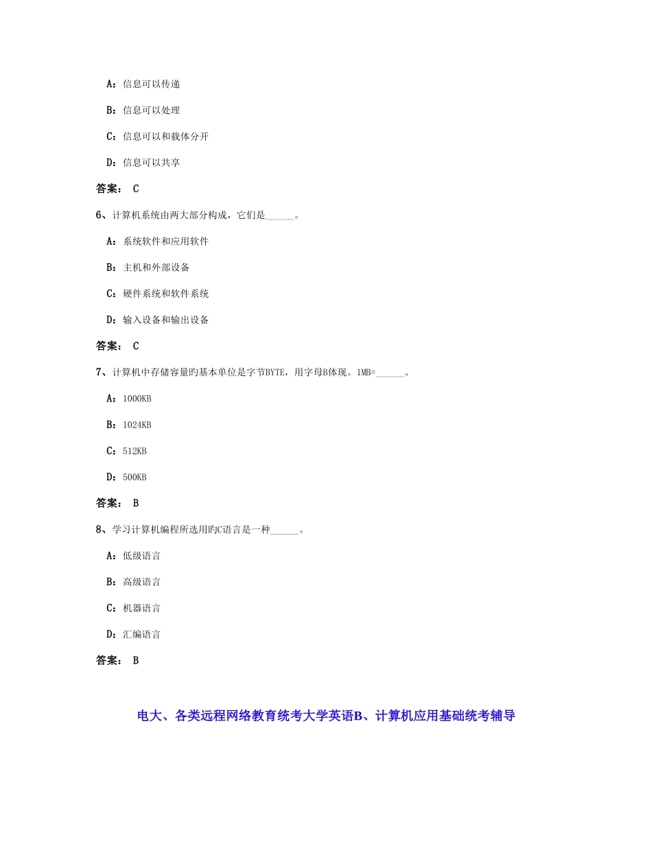 2025年份电大远程网络教育计算机应用基础统考题库试卷_第2页