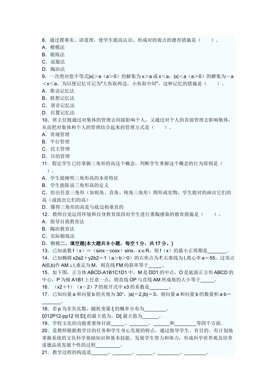2025年湖南特岗教师招聘考试中学数学试卷_第2页