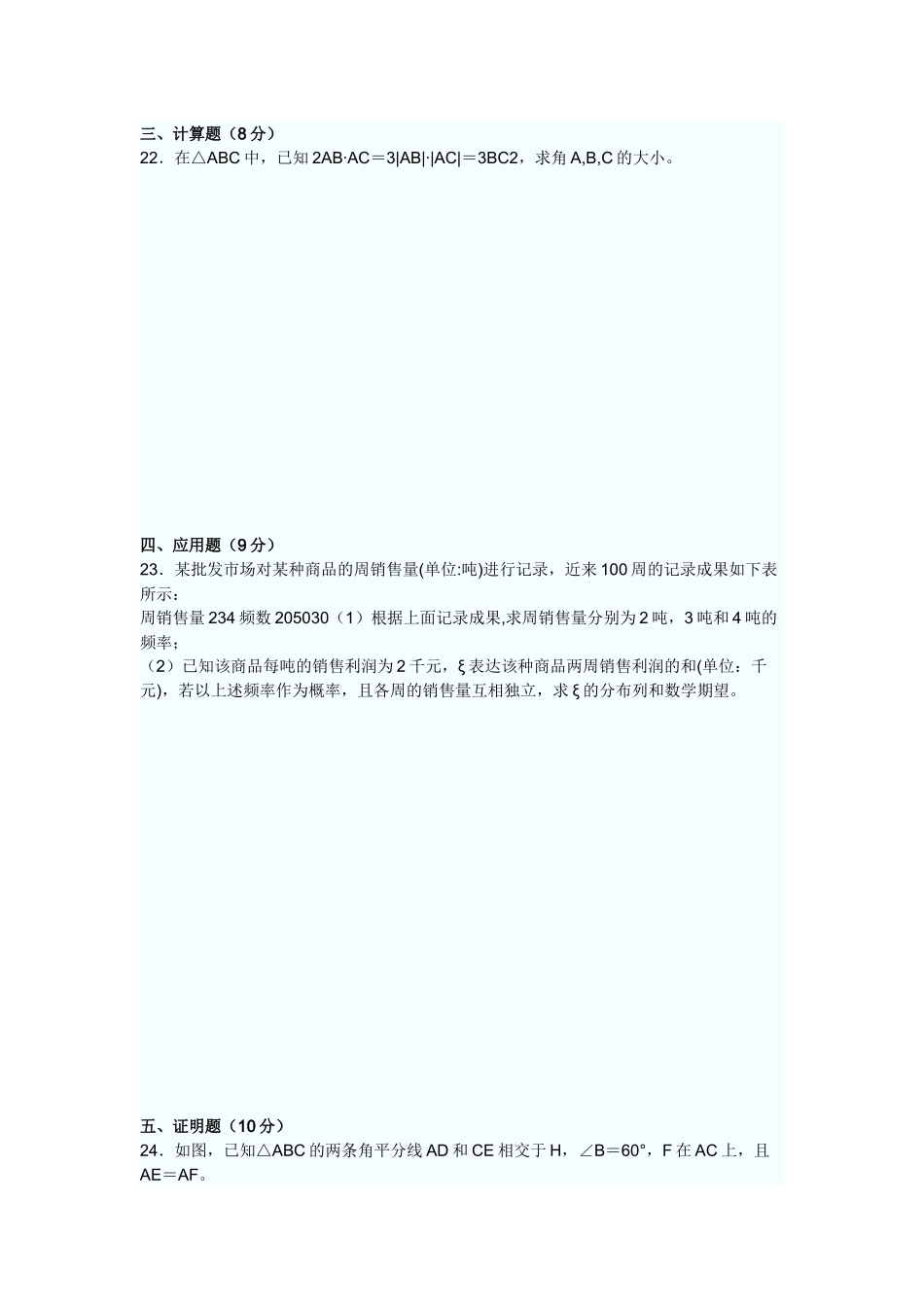 2025年湖南特岗教师招聘考试中学数学试卷_第3页