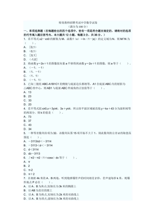 2025年湖南特岗教师招聘考试中学数学试卷