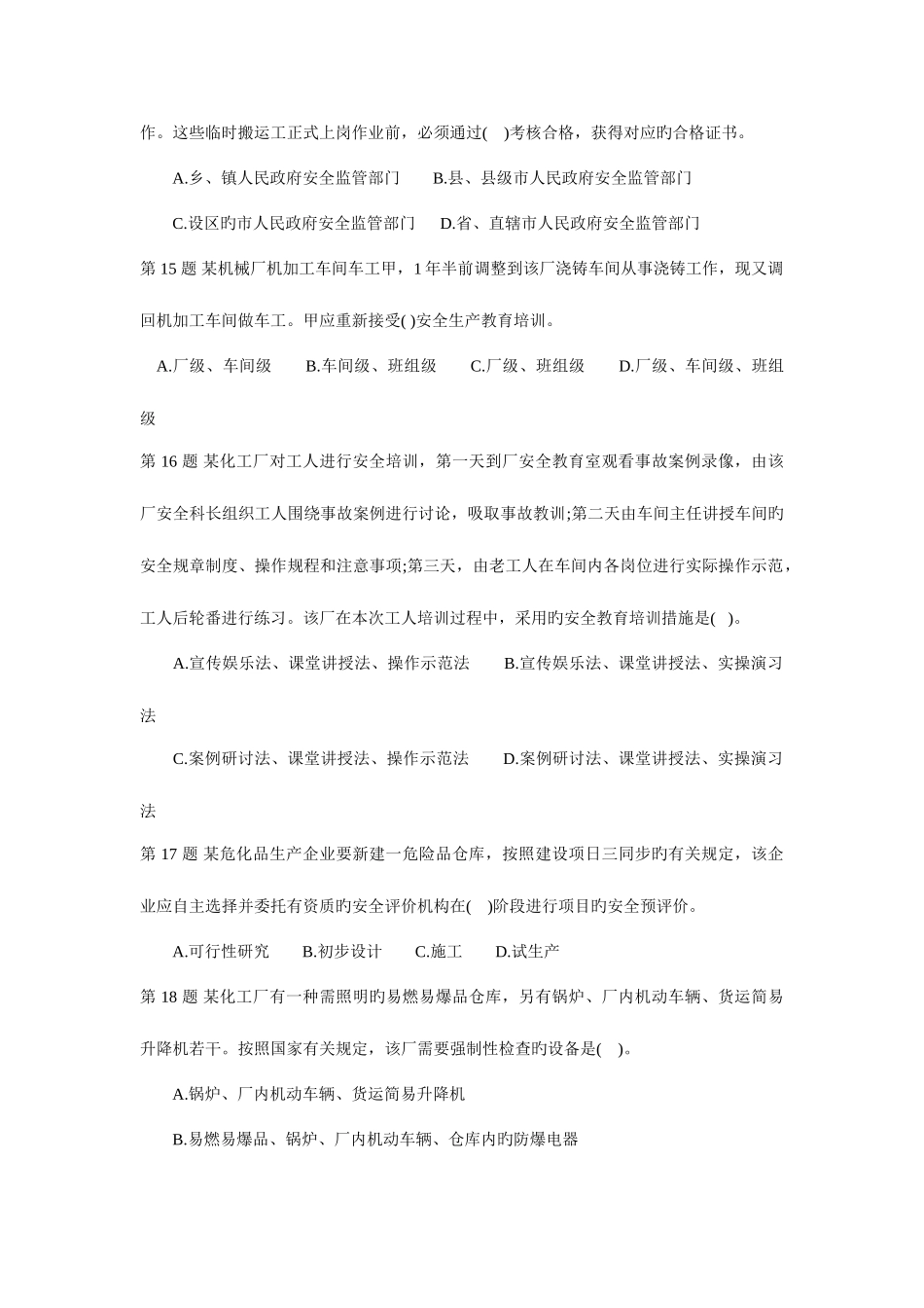 2025年安全生产管理知识考试真题与答案_第3页