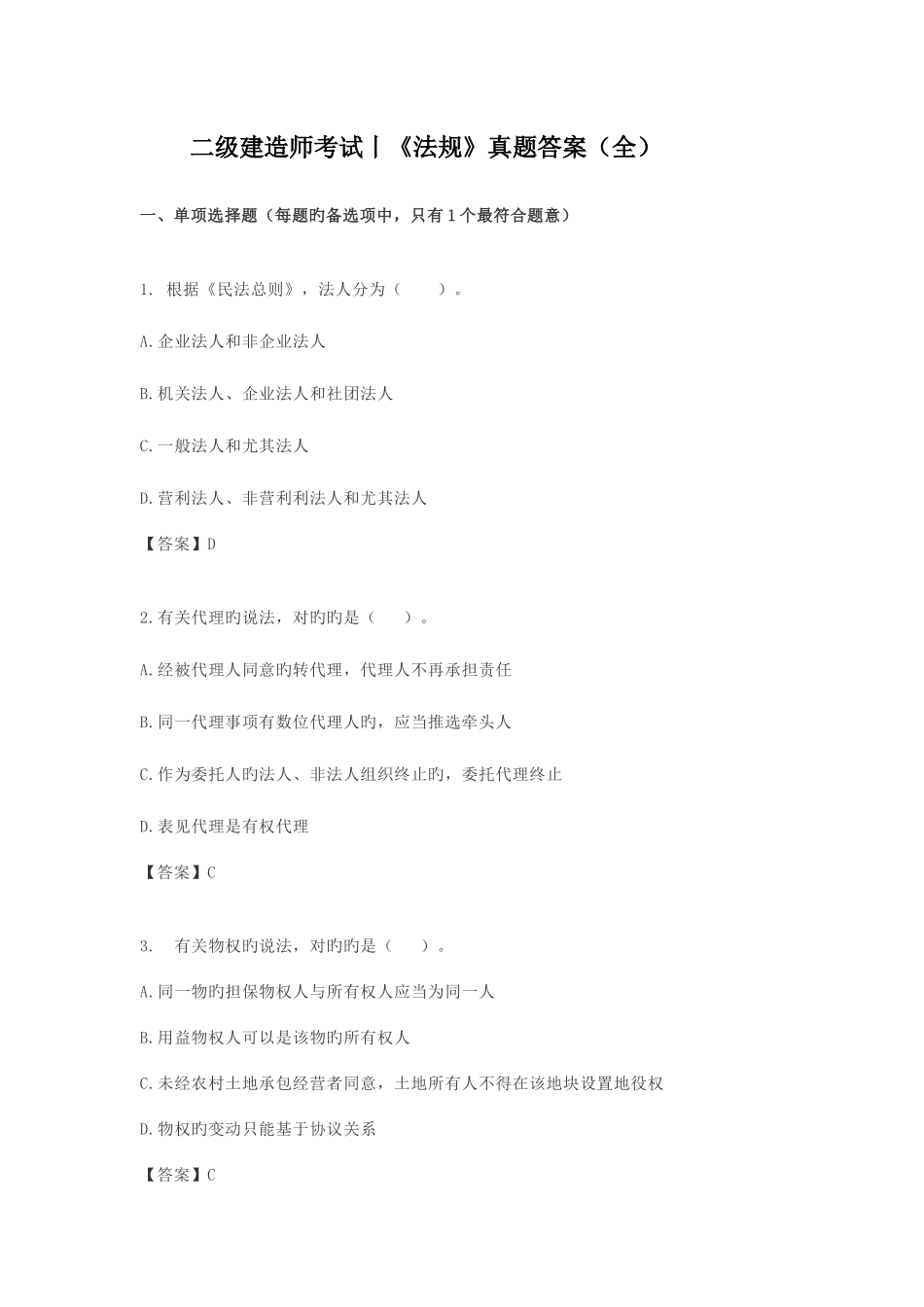 2025年二级建造师考试法规真题答案_第1页