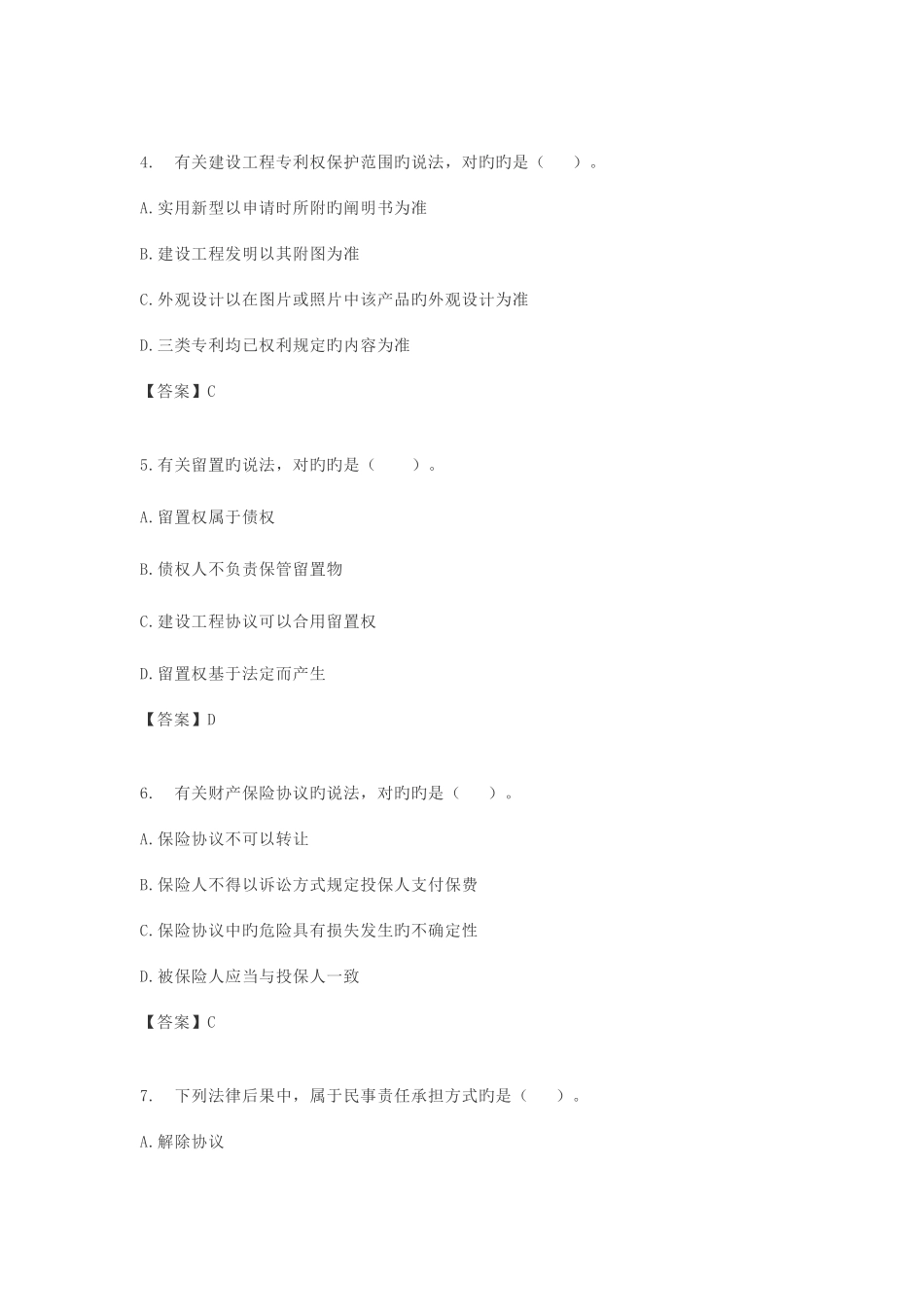 2025年二级建造师考试法规真题答案_第2页