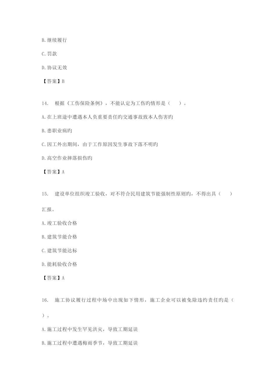 2025年二级建造师考试法规真题答案_第3页