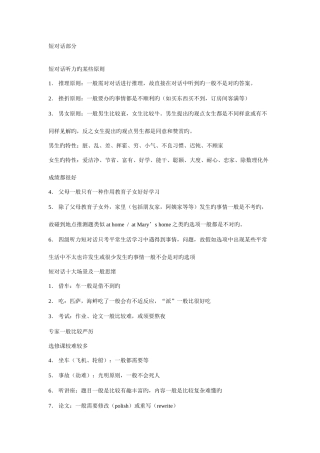 2025年四级听力复习