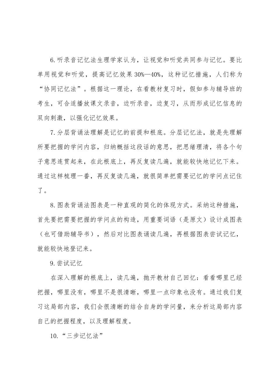 2025年经济师考试速成记忆法_第2页