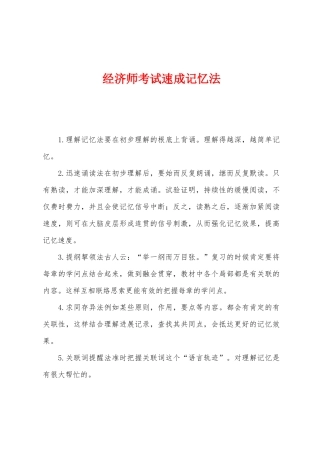 2025年经济师考试速成记忆法