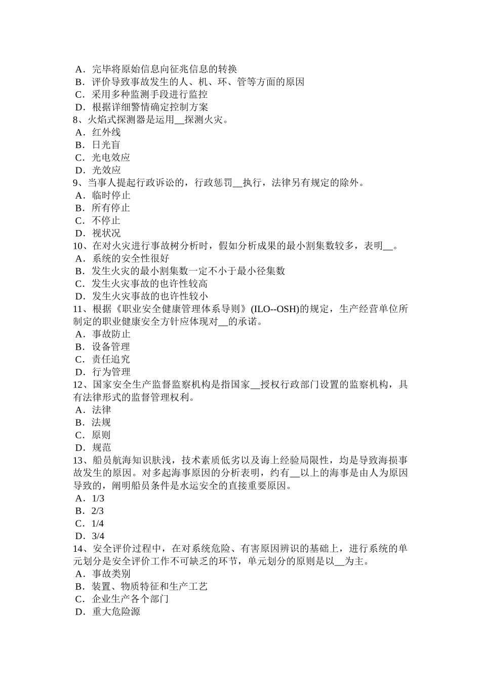 2025年下半年河北省安全工程师安全生产法预防连铸坯缺陷的措施考试试卷_第2页