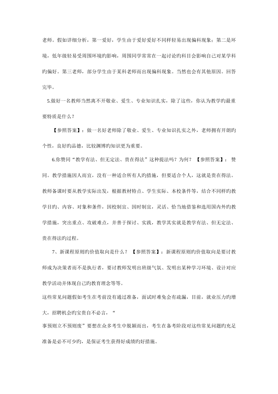 2025年历年特岗面试题及答案_第2页