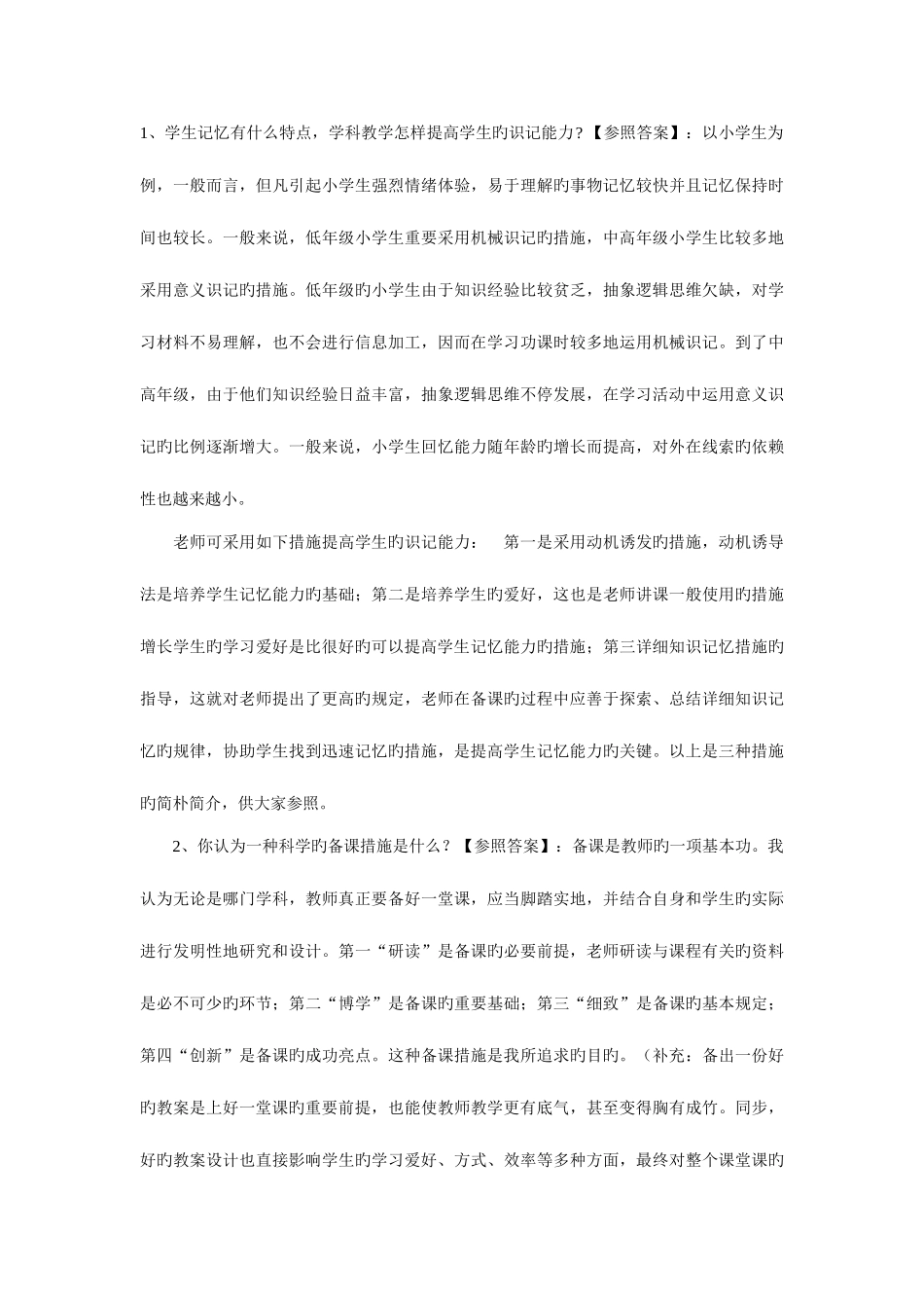 2025年历年特岗面试题及答案_第3页