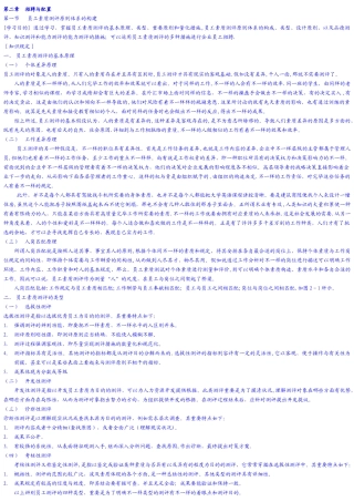 2025年二级人力资源管理师电子版教材招聘与配置