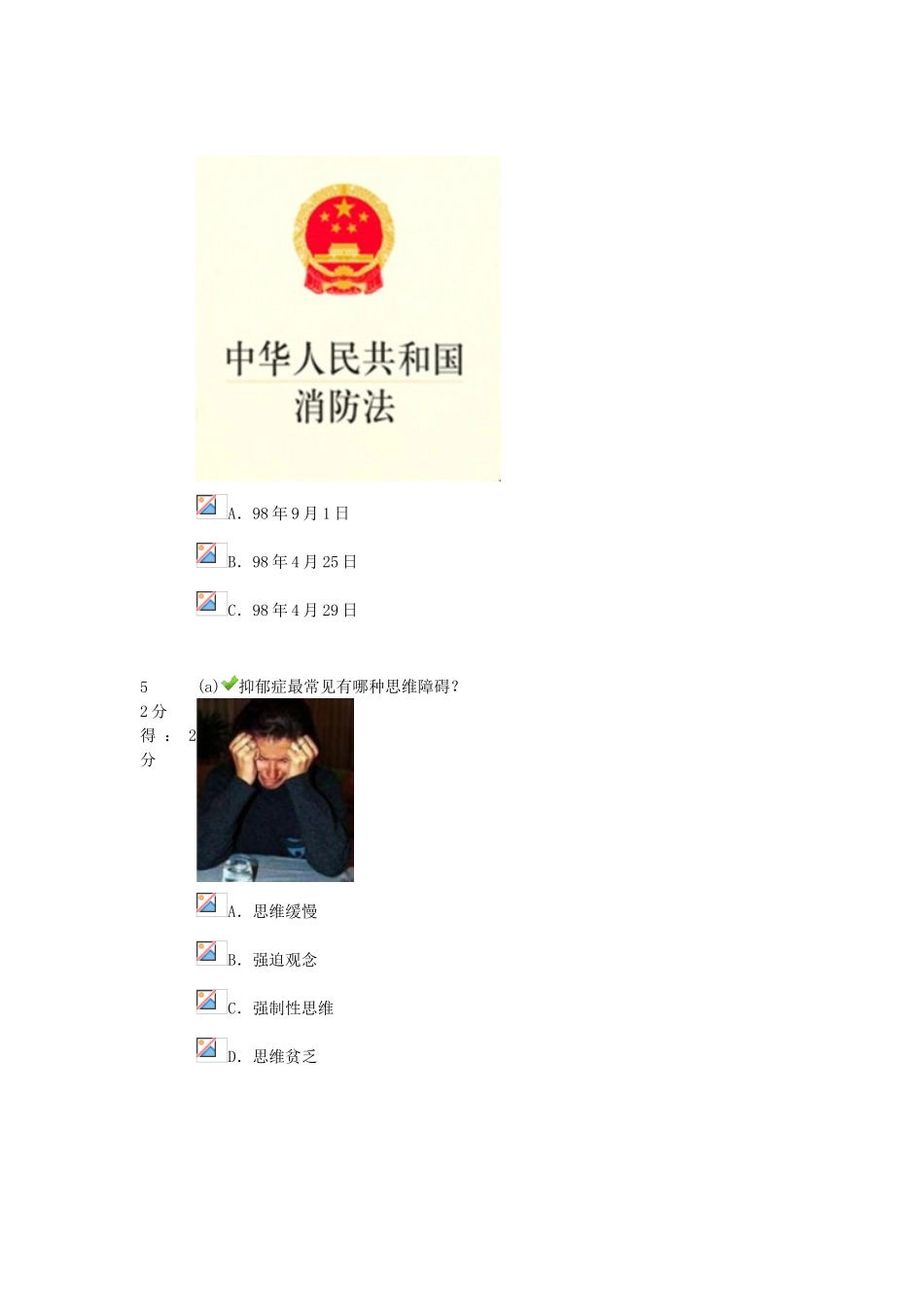 2025年中小学生安全知识竞赛带图答案试卷一_第3页