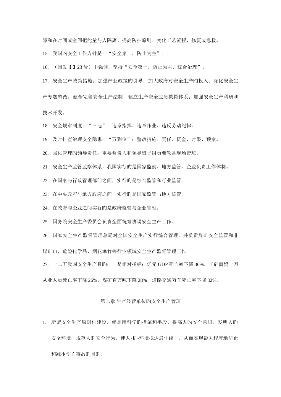 2025年安全工程师安全管理考试专用书重点整理_第2页