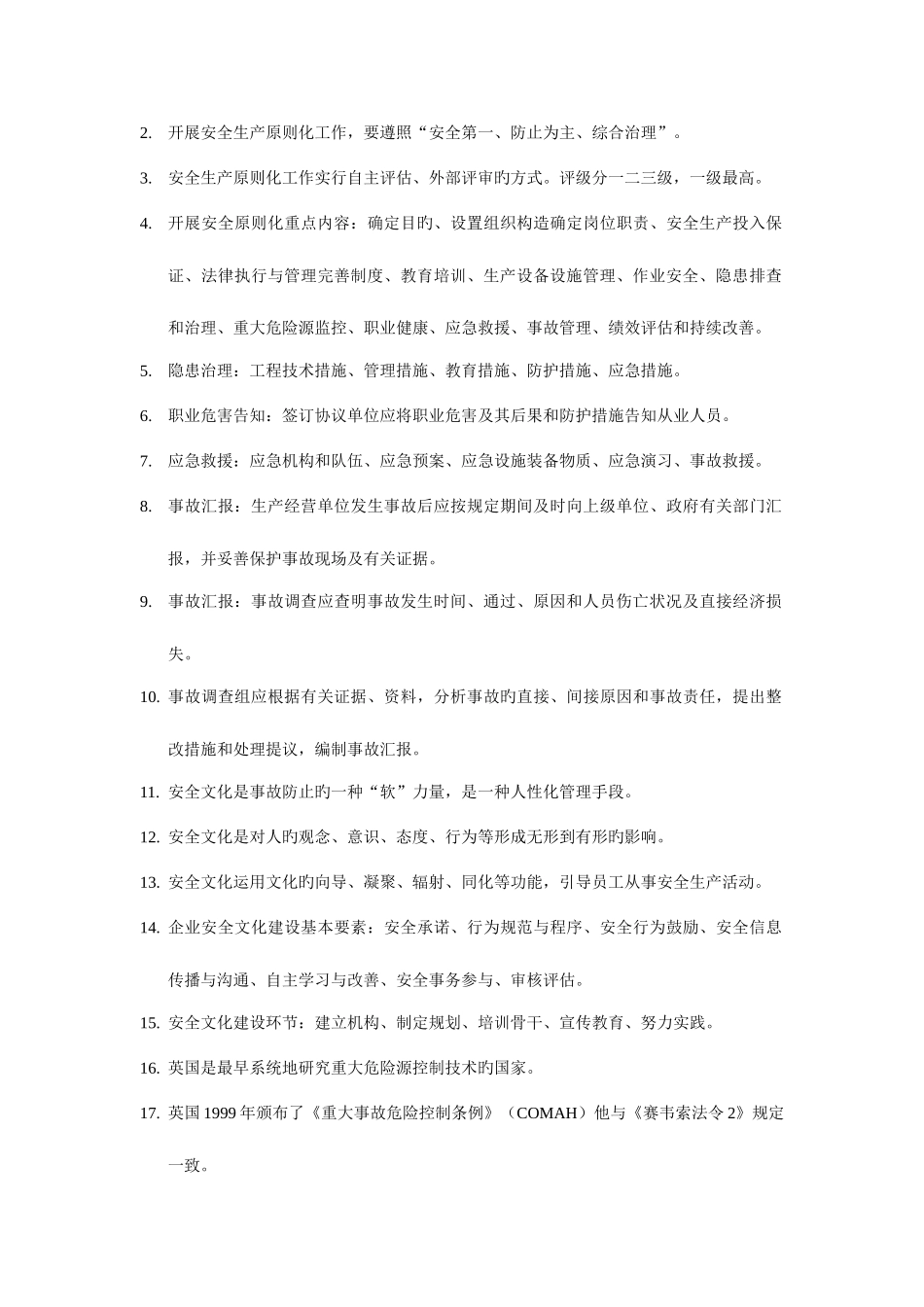 2025年安全工程师安全管理考试专用书重点整理_第3页