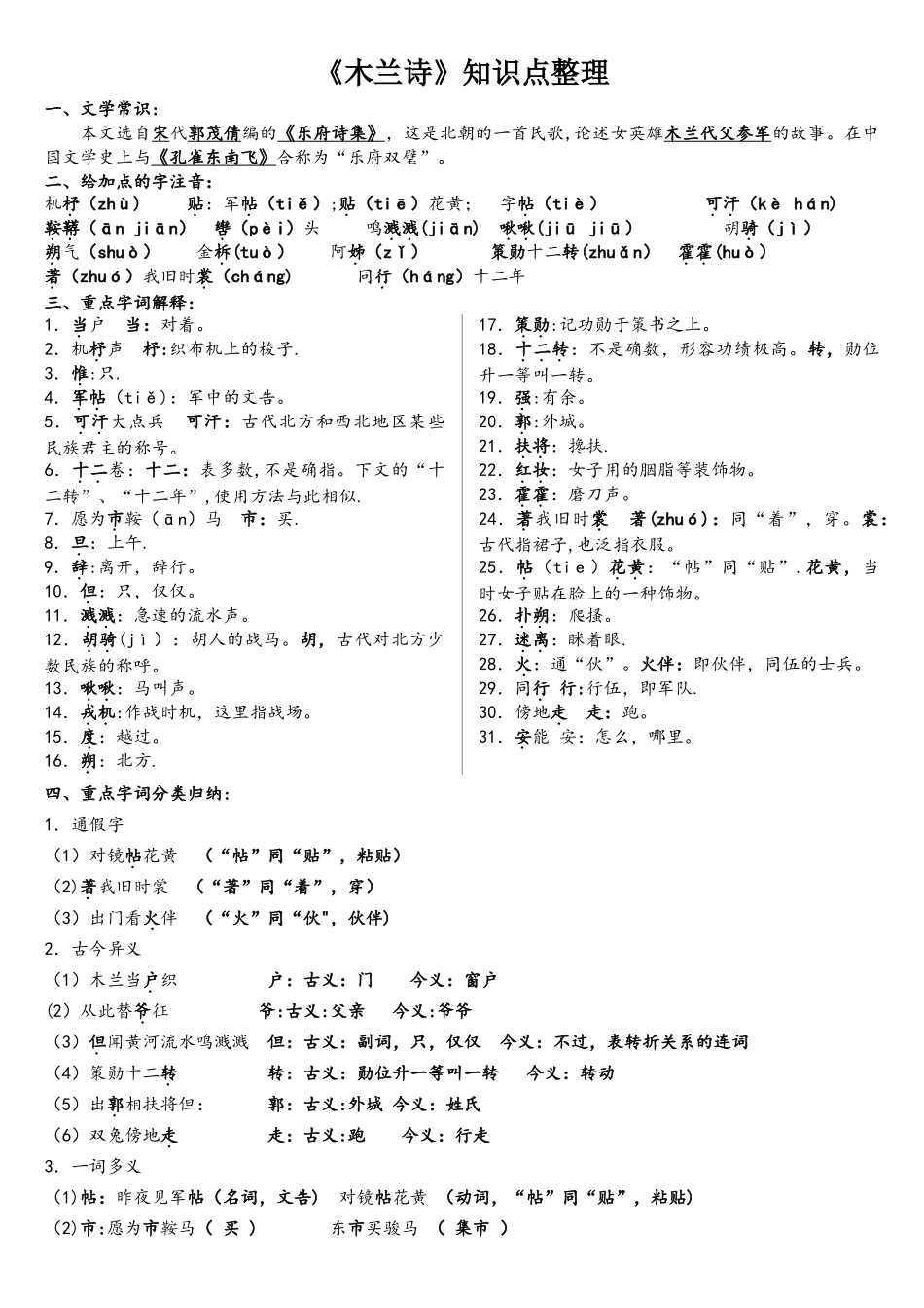 2025年木兰诗知识点归纳_第1页