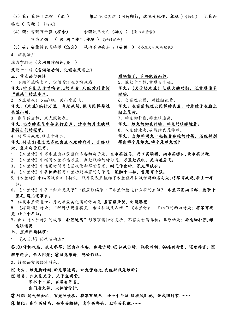 2025年木兰诗知识点归纳_第2页