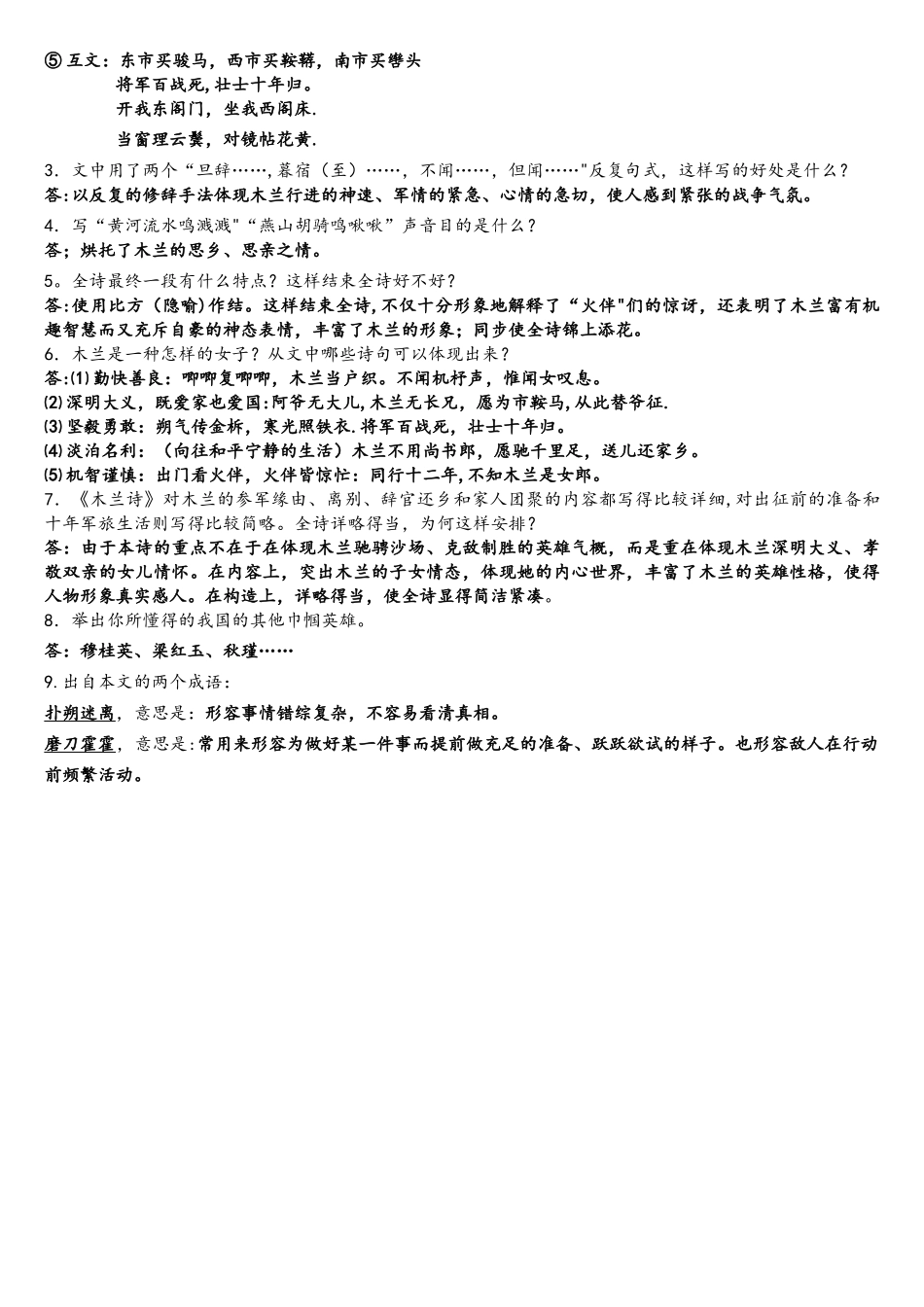 2025年木兰诗知识点归纳_第3页