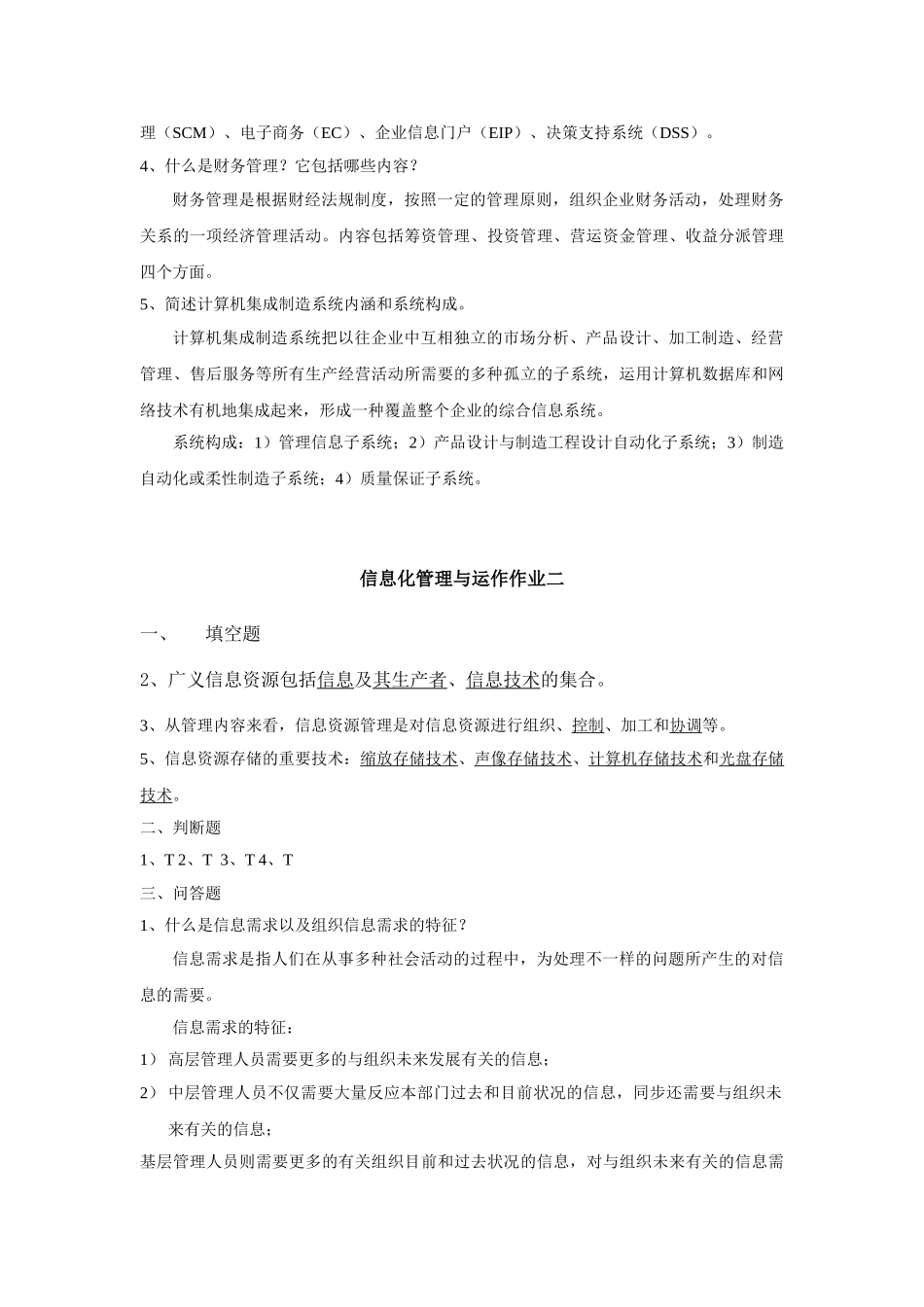 2025年电大形成性考核作业信息化管理与运作答案_第2页