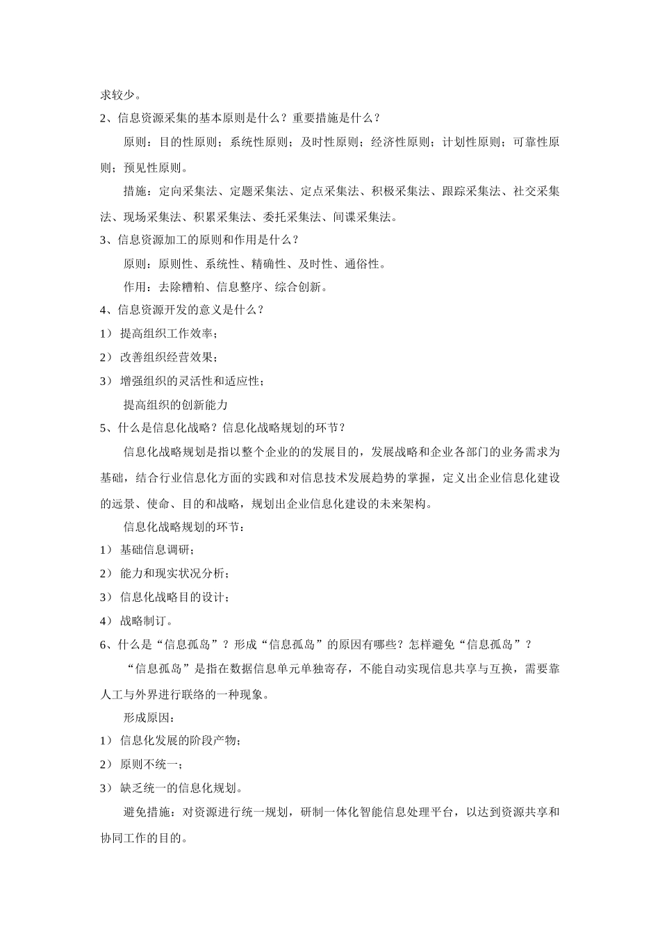 2025年电大形成性考核作业信息化管理与运作答案_第3页