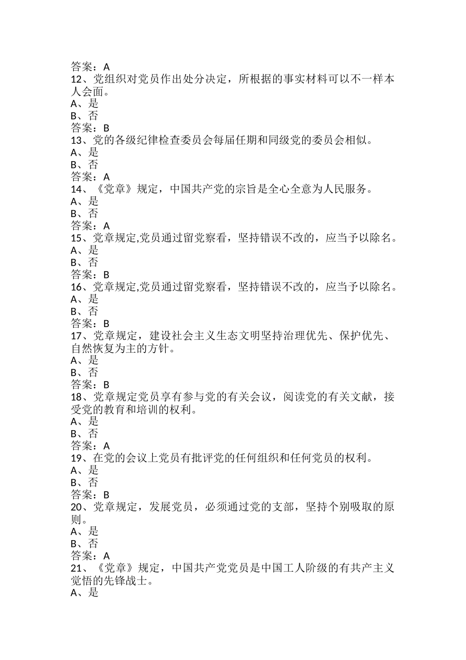 2025年全民竞赛网两学一做知识竞赛考试题库及参考答案精华版备考资料_第2页