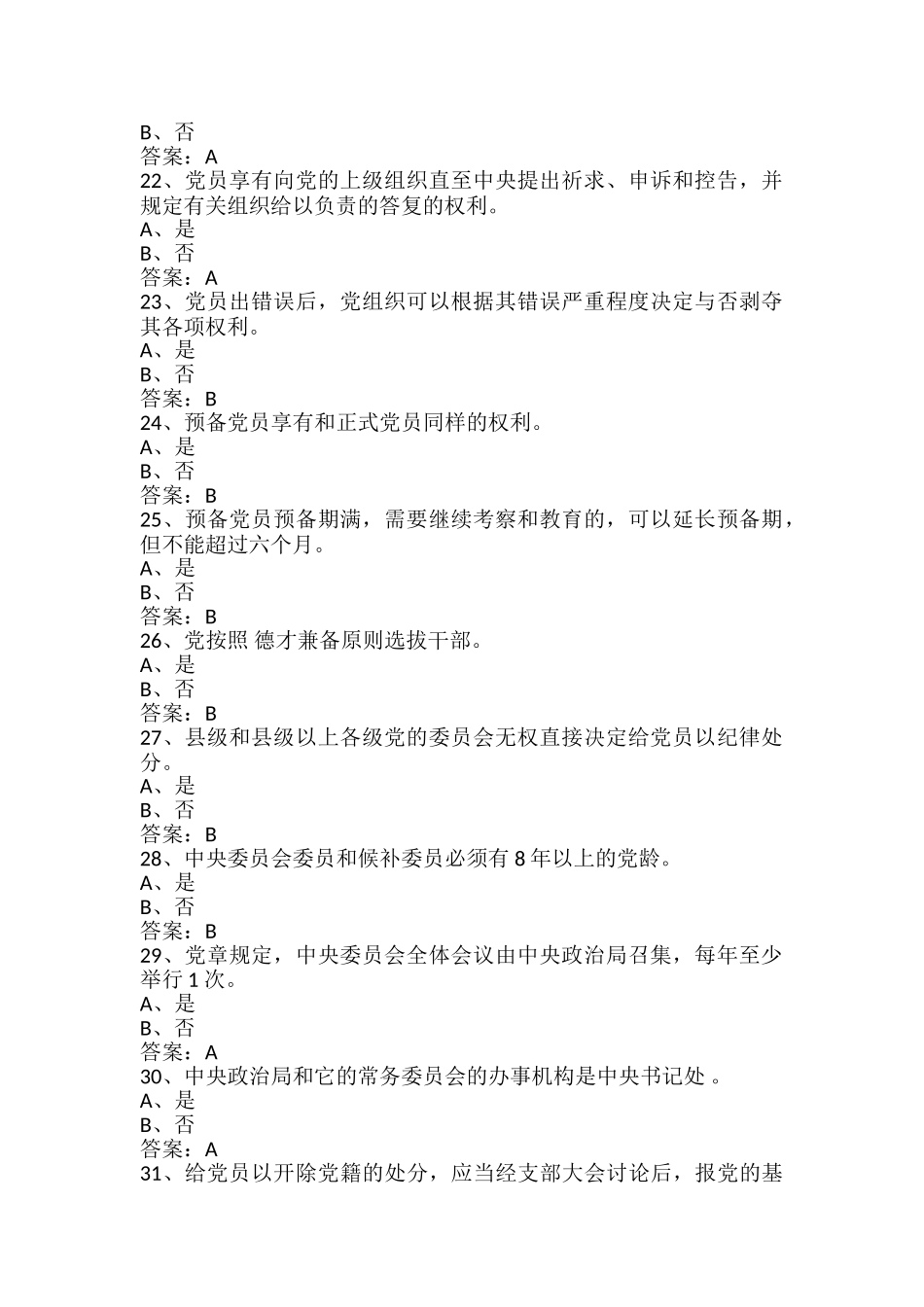 2025年全民竞赛网两学一做知识竞赛考试题库及参考答案精华版备考资料_第3页