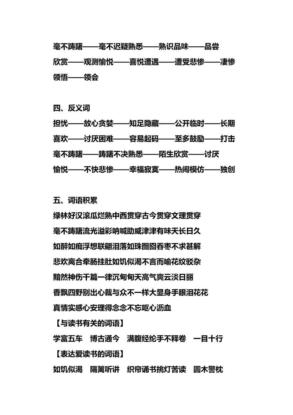2025年人版五年级语文知识点汇总_第2页