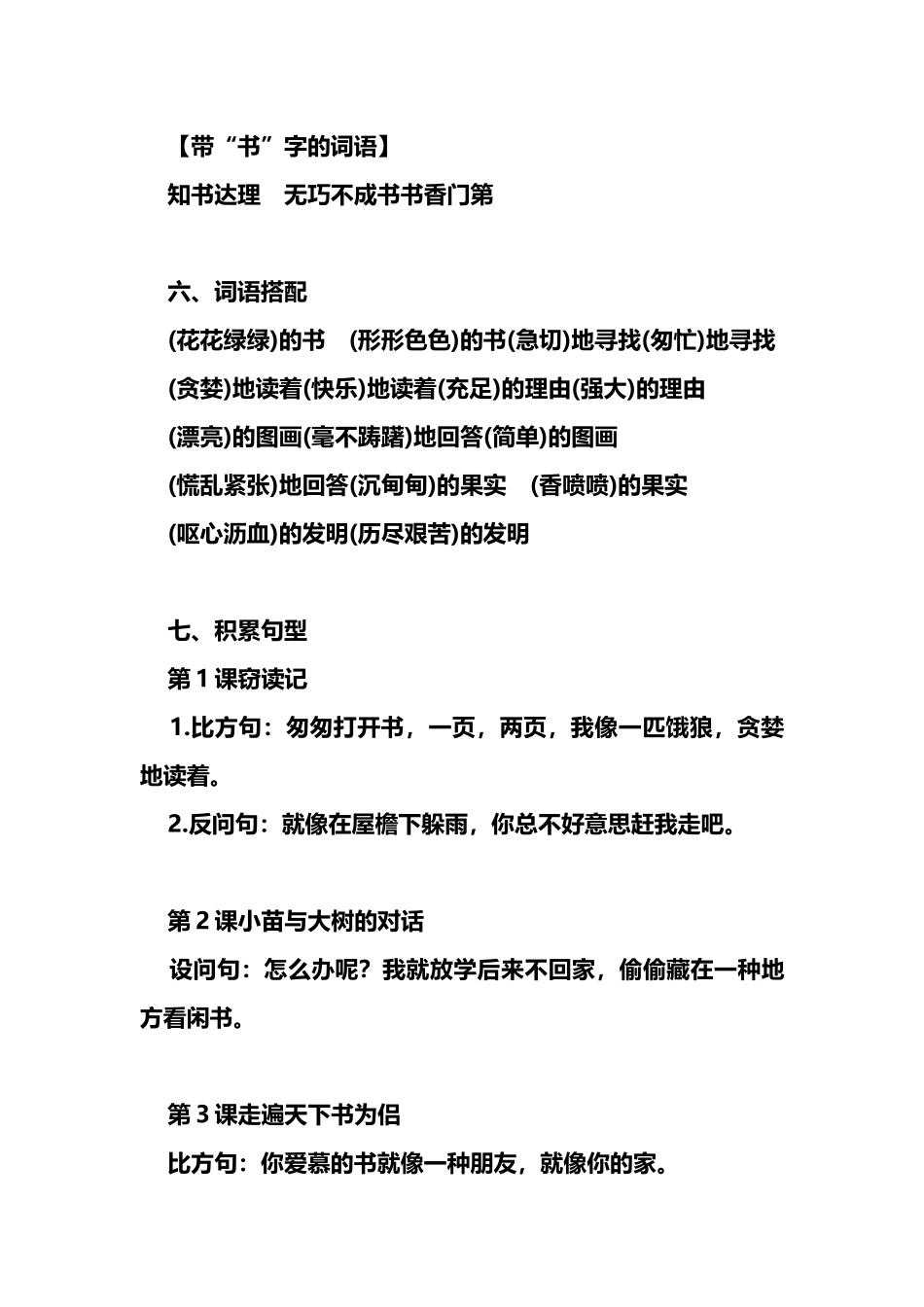 2025年人版五年级语文知识点汇总_第3页