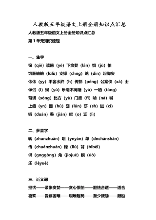 2025年人版五年级语文知识点汇总