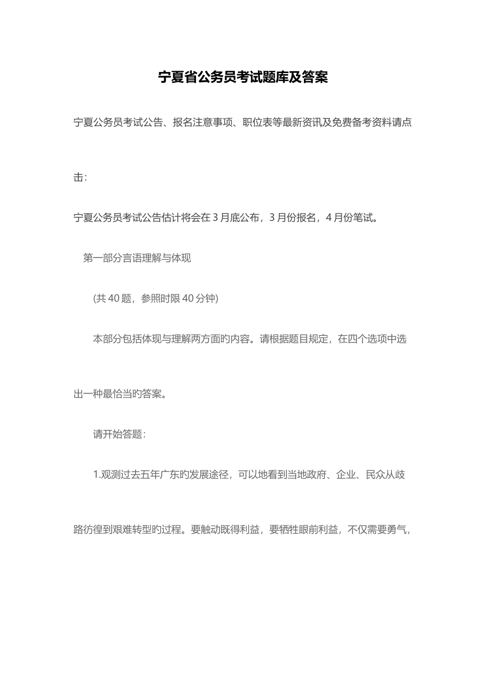 2025年宁夏省公务员考试题库及答案_第1页