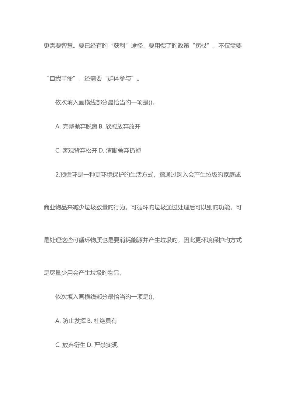 2025年宁夏省公务员考试题库及答案_第2页