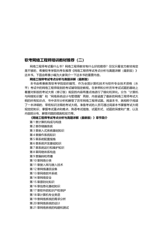 2025年软考网络工程师培训教材