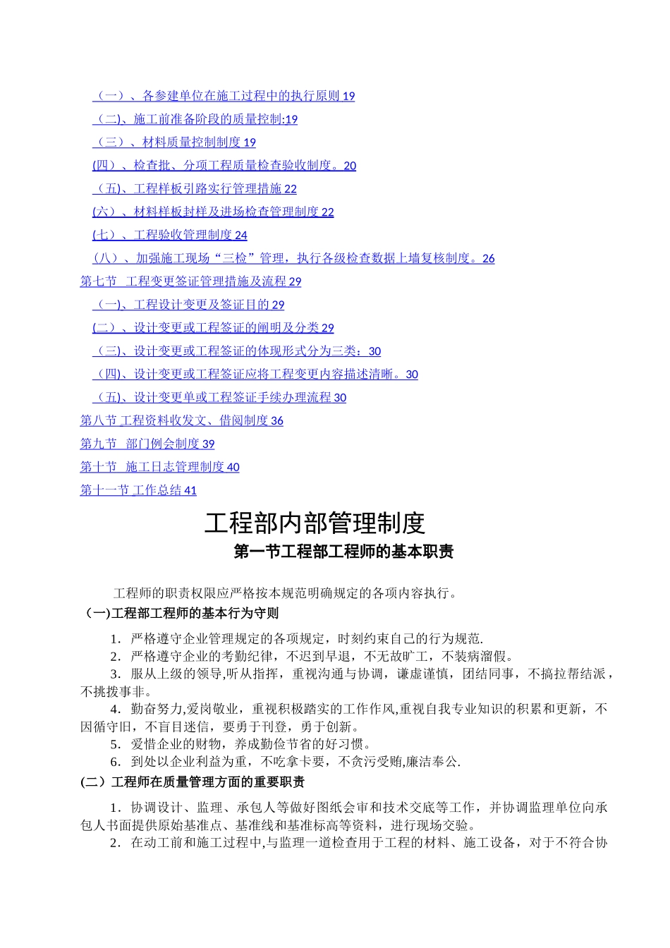 2025年工程部管理制度全套_第2页