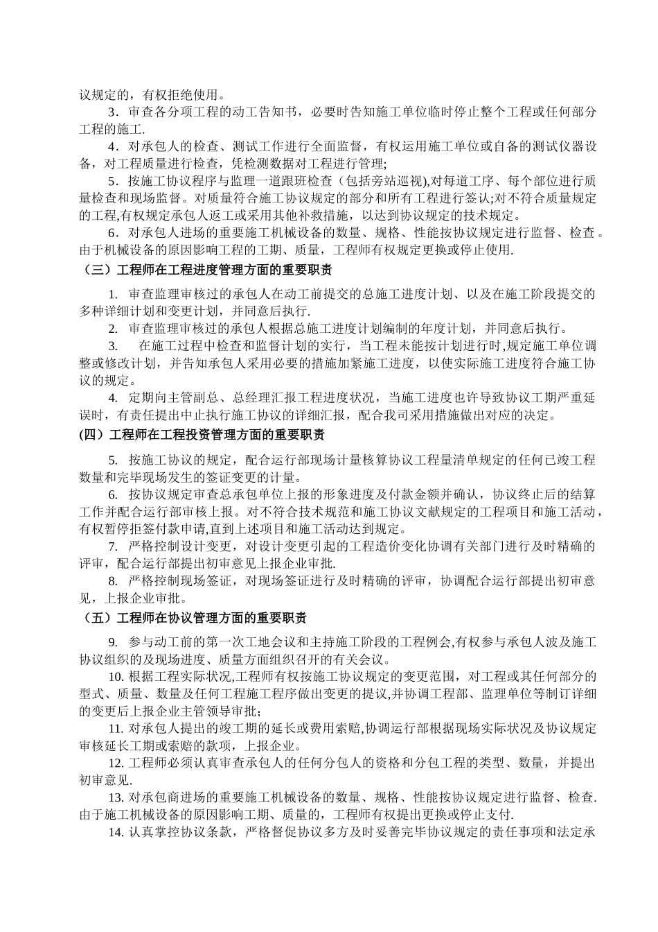 2025年工程部管理制度全套_第3页