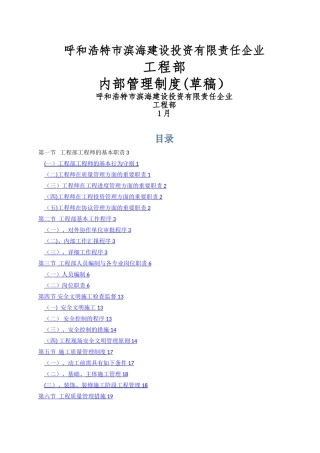 2025年工程部管理制度全套
