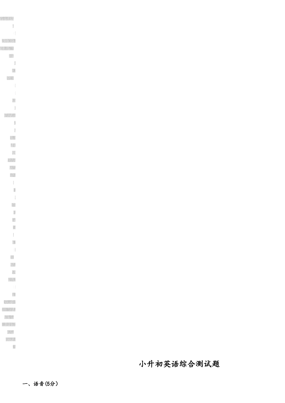 2025年小升初英语综合测试题及答案_第1页