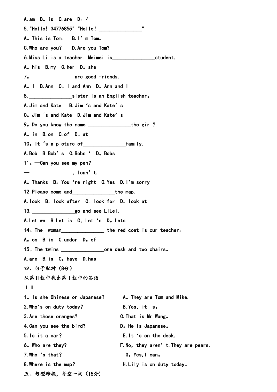 2025年小升初英语综合测试题及答案_第3页