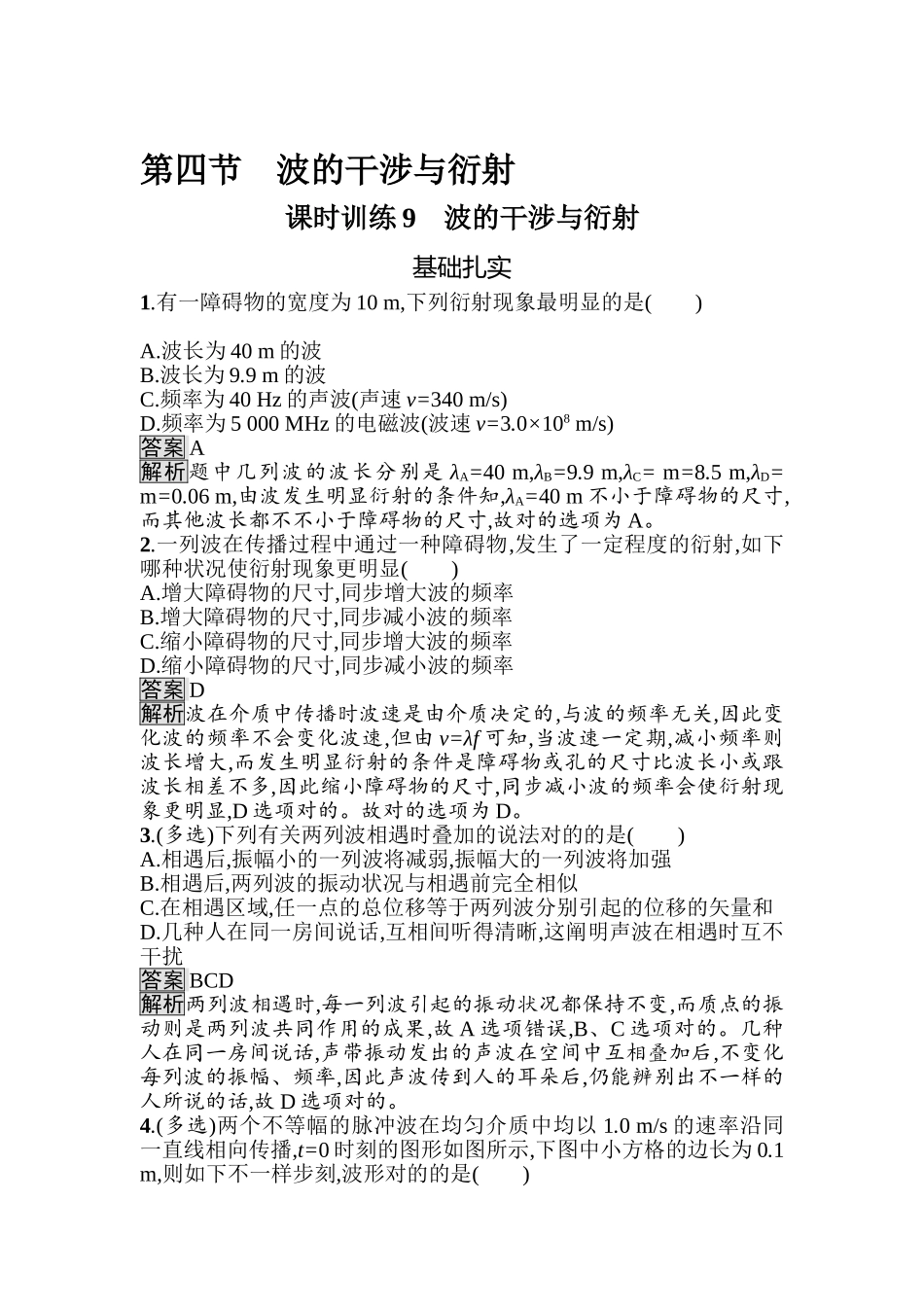 2025年高二物理上册选修知识点综合检测题_第1页