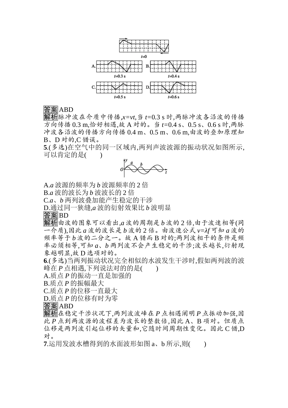 2025年高二物理上册选修知识点综合检测题_第2页