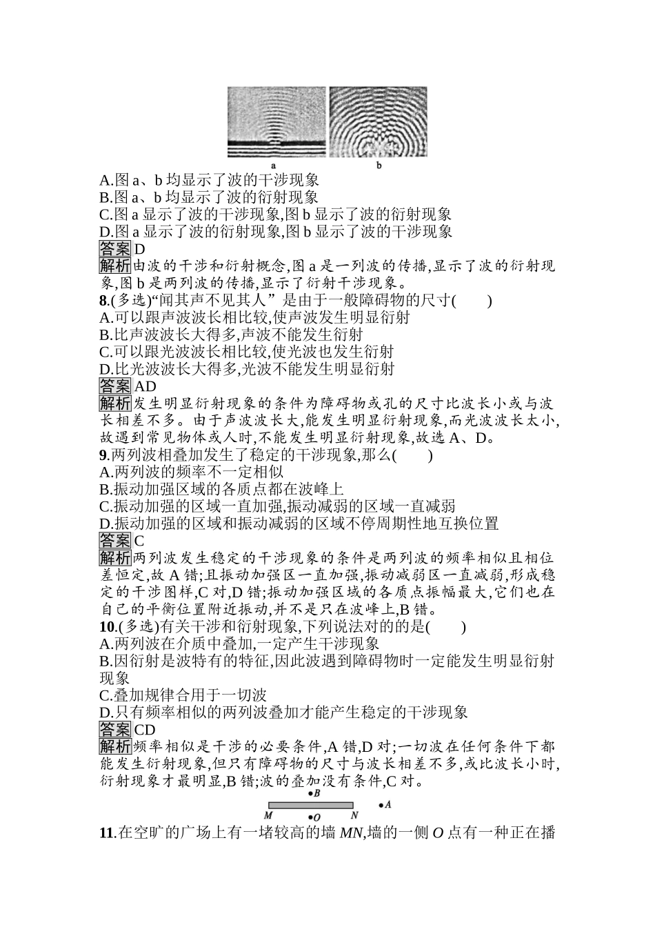 2025年高二物理上册选修知识点综合检测题_第3页