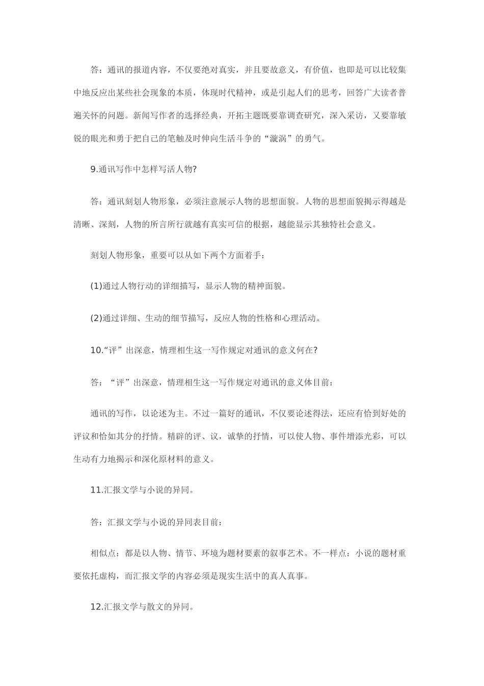 2025年自考文学类写作简答题总结第五章_第3页