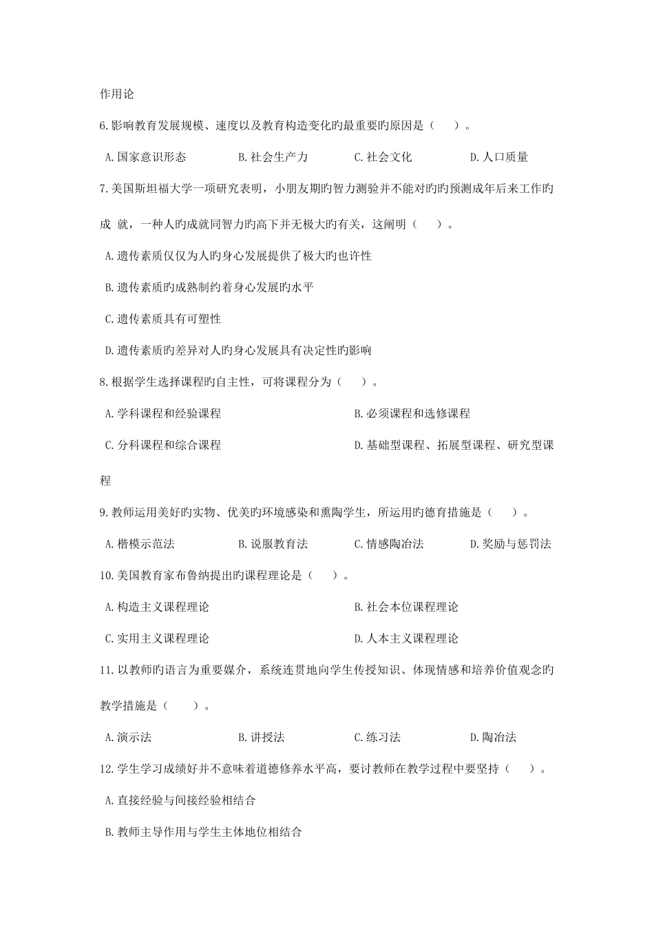 2025年安徽教师招聘小学教育综合真题_第2页