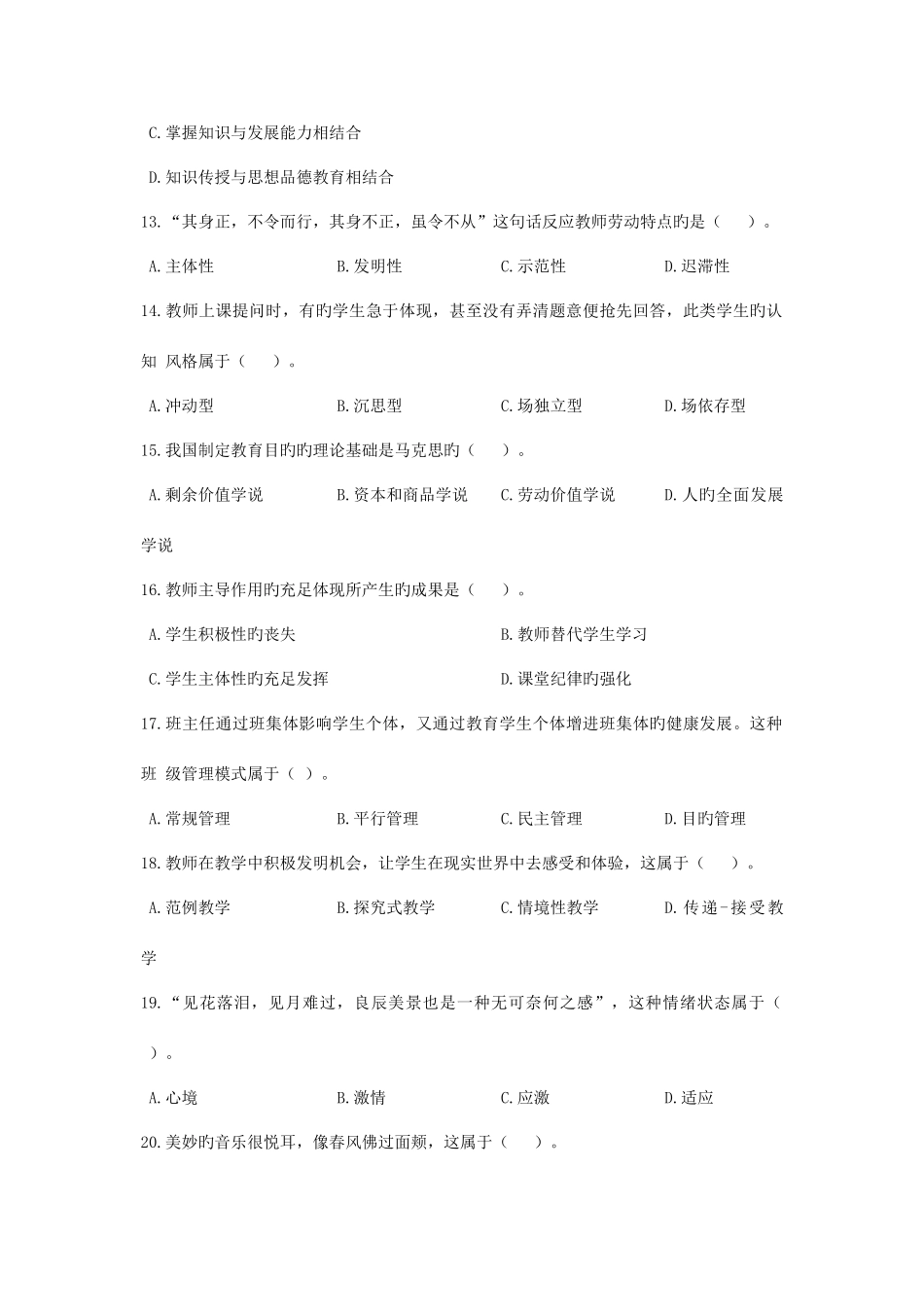 2025年安徽教师招聘小学教育综合真题_第3页