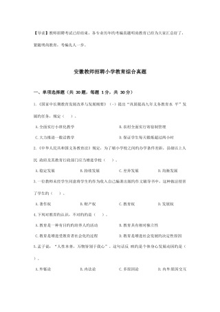 2025年安徽教师招聘小学教育综合真题