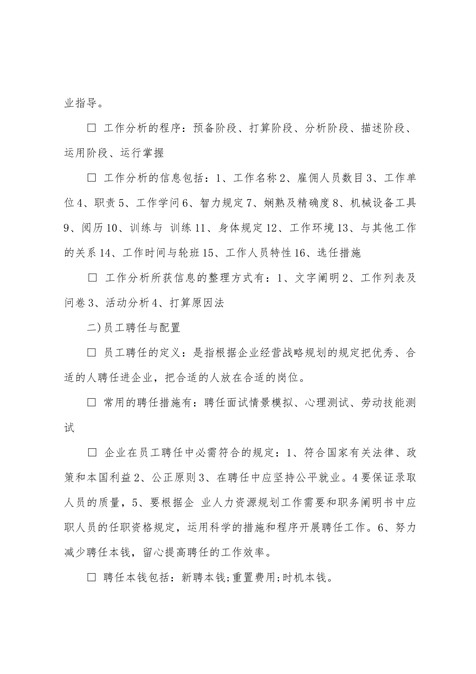 2025年助理人力资源管理师考试备考六大模块知识点_第3页