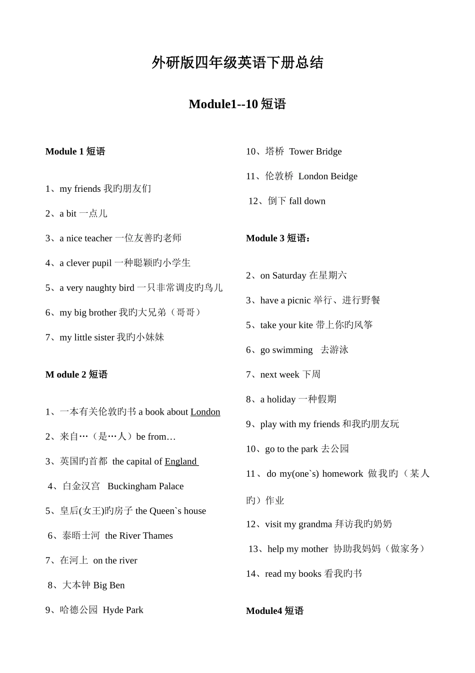 2025年外研社小学英语四年级下册知识点总结复习资料_第1页