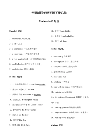 2025年外研社小学英语四年级下册知识点总结复习资料